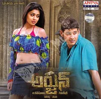 Arjun (2004)