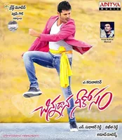 Chinnadana Nee Kosam (2014)