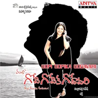 Gopi Gopika Godavari