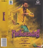 Gulebakavali (2018)