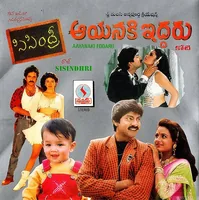 Sisindri (1995)