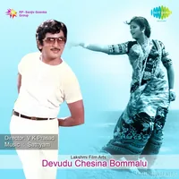 Devudu Chesina Bommalu (1977)
