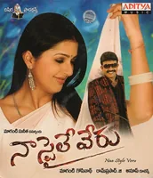 Naa Style Veru (2009)