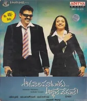 Aadavari Matalaku Arthale Verule (2007)