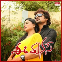 Ee Manase (2014)