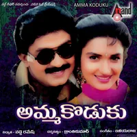 Amma Koduku (1993)