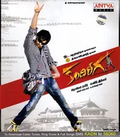 Kandireega (2011)