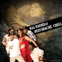 Naa Madhilo Nedurinche Cheli (2015)