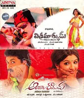 Andala Ramudu (2006)