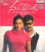 Nava Vasantham (2007)