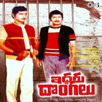 Iddaru Dongalu (1984)