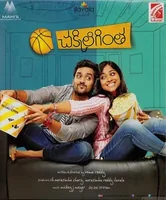 Chakkiligintha (2014)
