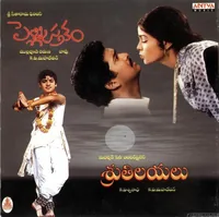 Shrutilayalu (1987)