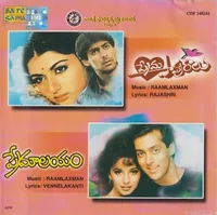 Prema Paavuraalu (1989)