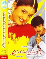 Anandamanandamaye (2004)