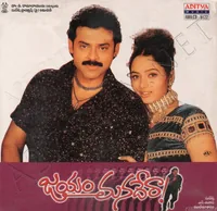 Jayam Manaderaa (2003)