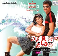 Evadi Gola Vaadidi (2005)