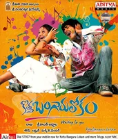 Kotha Bangaru Lokam (2008)