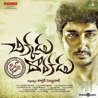 Chikkadu Dorakadu (2014)