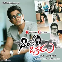 Naalo Okkadu (2015)
