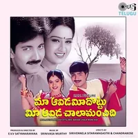 Maa Aavida Meeda Ottu Mee Aavida Chala Manchidi