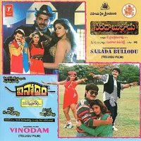 Vinodam (1996)