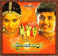 Sri Anjaneyam (2004)