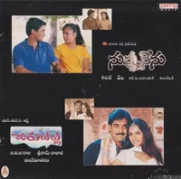 Nuvvu Nenu (2001)