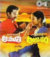 Aahuthi (1987)