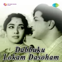 Dabbuku Lokam Dasoham (1973)
