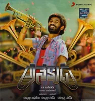 Anekudu (2015)