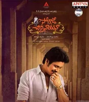 Soggade Chinni Nayana (2016)