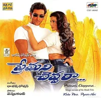 Premani Cheppara (2000)