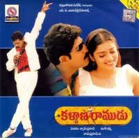 Kalyana Ramudu (2003)