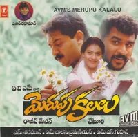 Merupu Kalalu (1997)