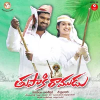 Thupaki Ramudu (2019)