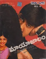 Mayajalam (2006)