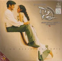 Sye (2004)