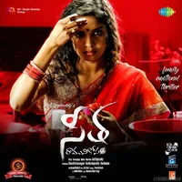 Seetha Ramuni Kosam (2017)