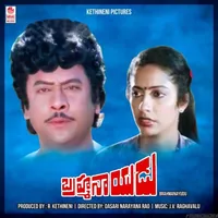 Brahmanayudu (1986)