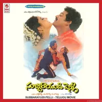 Subbarayudi Pelli (1992)
