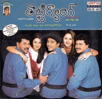 Thotti Gang (2002)