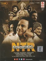 NTR Kathanayakudu Mahanayakudu (2019)