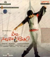 Pilla Nuvvu Leni Jeevitham (2014)