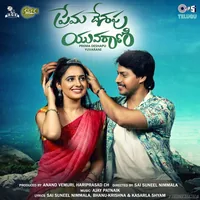 Prema Deshapu Yuvarani (2023)