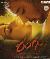 Rangu (2018)