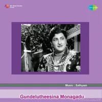 Gundelu Teesina Monagadu (1973)