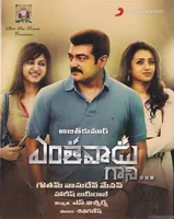 Yentha Vaadu Gaani (2015)