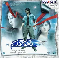 Super (2005)