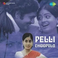 Pelli Choopulu (1982)